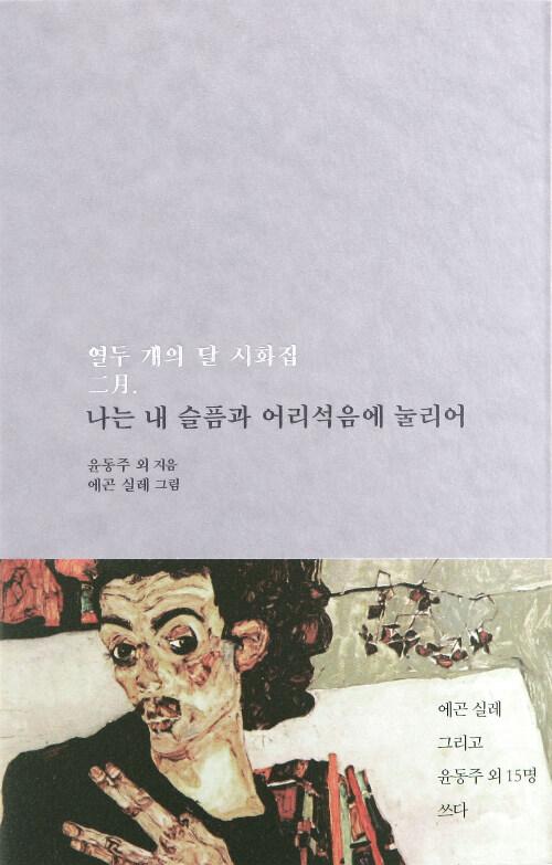  나는 내 슬픔과 어리석음에 눌리어