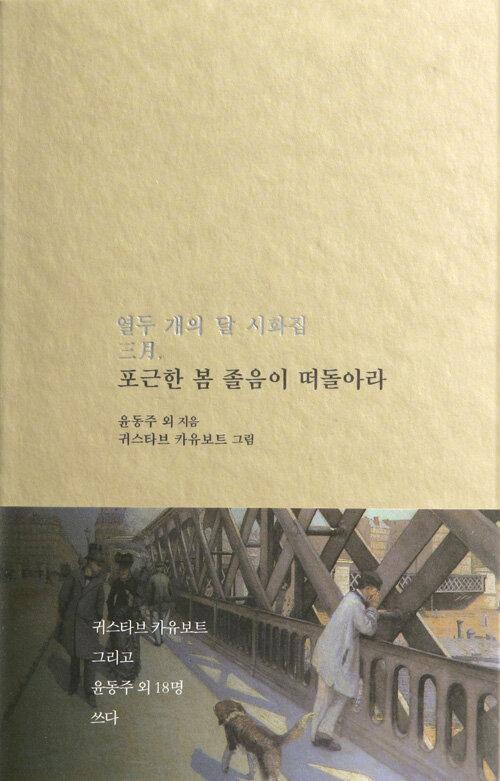  포근한 봄 졸음이 떠돌아라