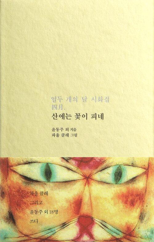  산에는 꽃이 피네