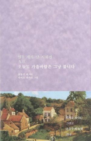  오늘도 가을바람은 그냥 붑니다