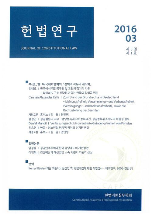  헌법연구 제3권 제1호