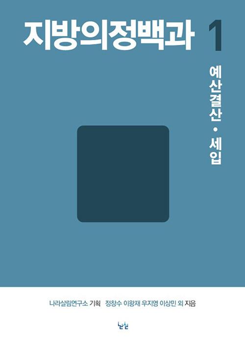  지방의정백과 1