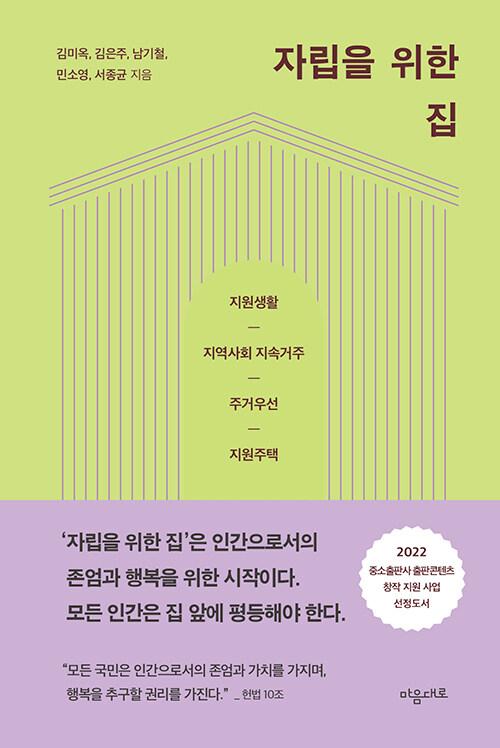  자립을 위한 집