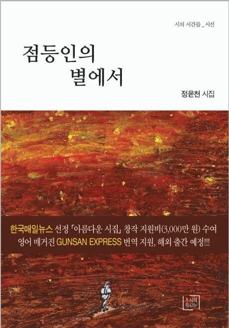  점등인의 별에서