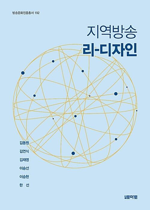  지역방송 리-디자인