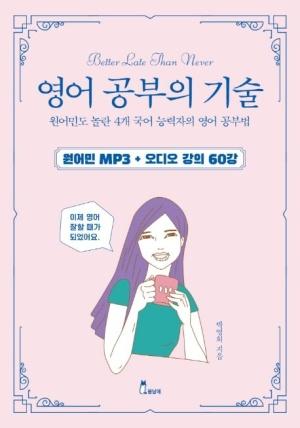  영어 공부의 기술