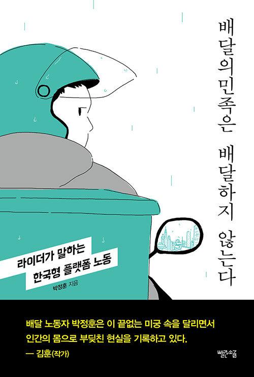  배달의민족은 배달하지 않는다