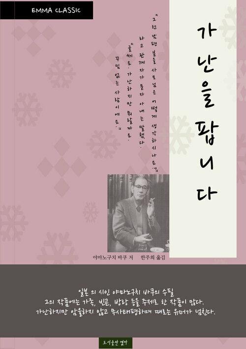  가난을 팝니다 
