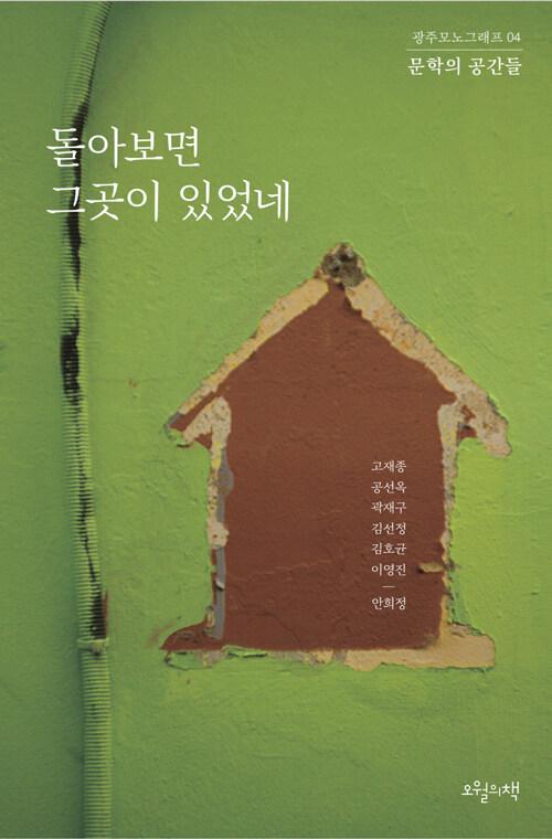  돌아보면 그곳이 있었네