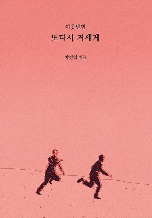  또다시 거세게
