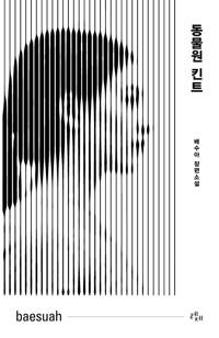  동물원 킨트