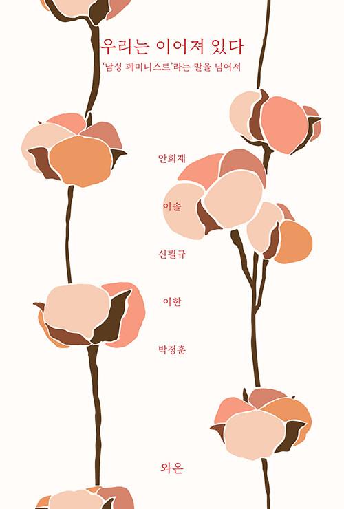  우리는 이어져 있다