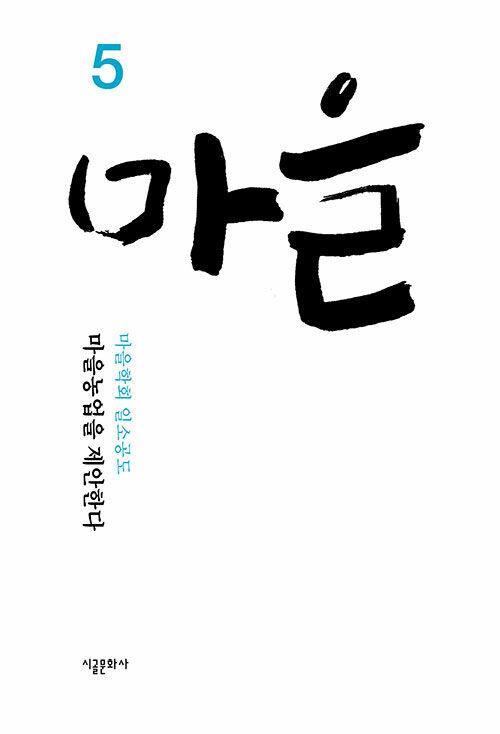  마을 5호