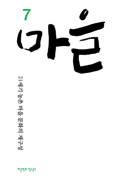  마을 7호