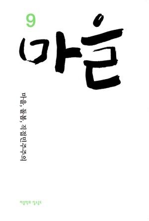  마을 9호
