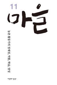  마을 11호