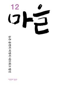  마을 12호