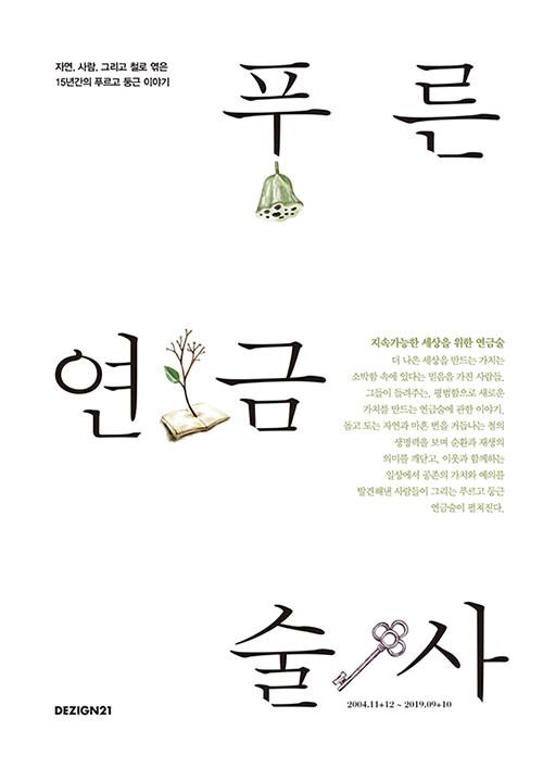  푸른 연금술사