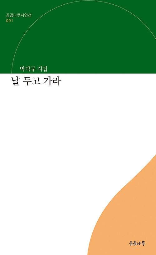  날 두고 가라