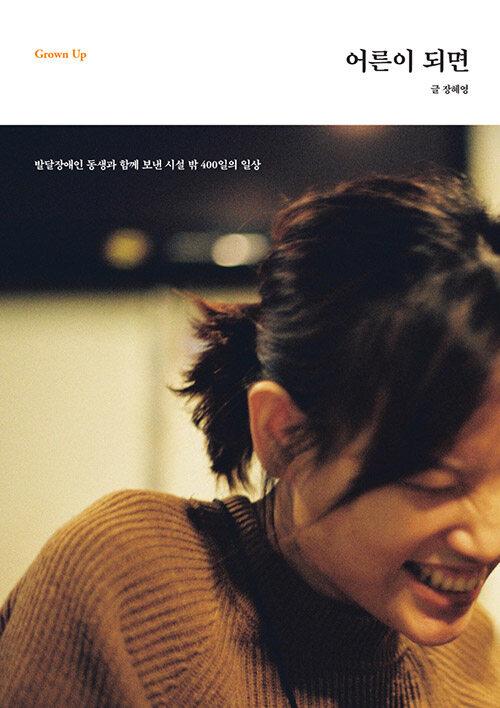  어른이 되면
