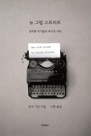  뉴 그럽 스트리트
