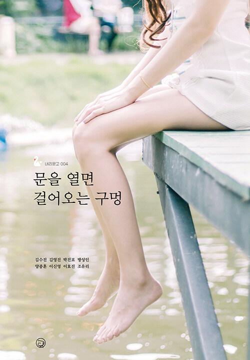  문을 열면 걸어오는 구멍