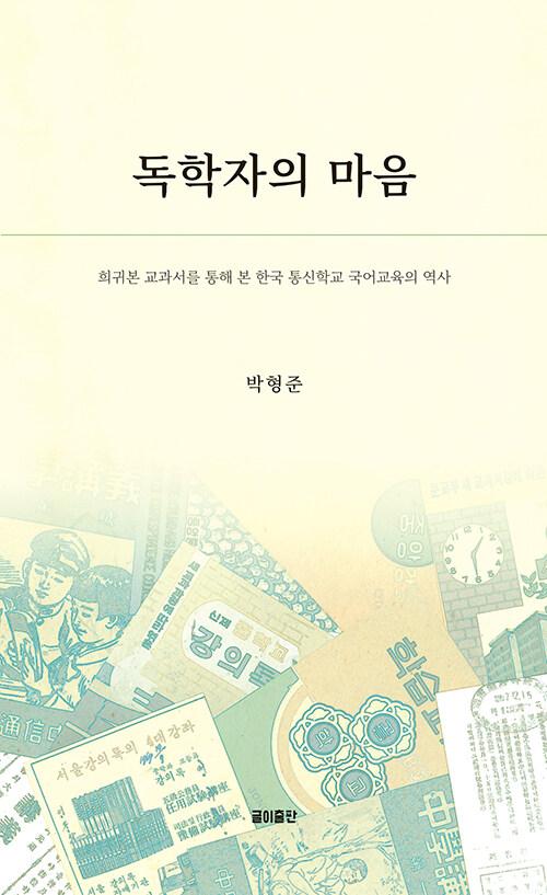  독학자의 마음