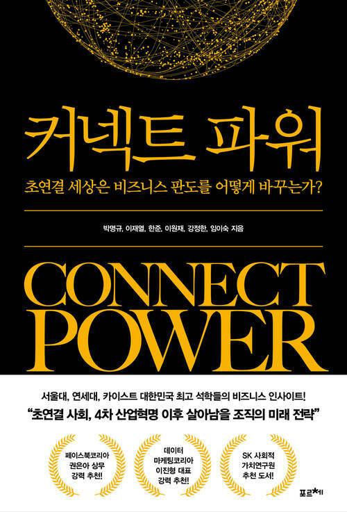  커넥트 파워
