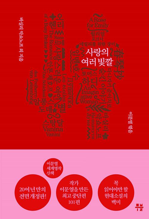  이문열 세계명작산책 1