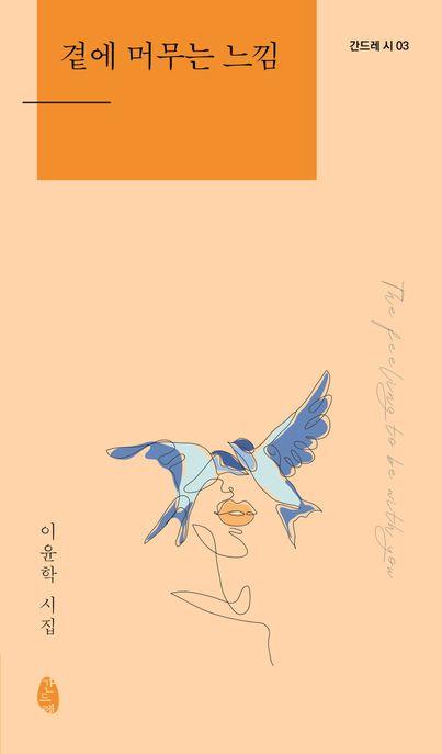  곁에 머무는 느낌