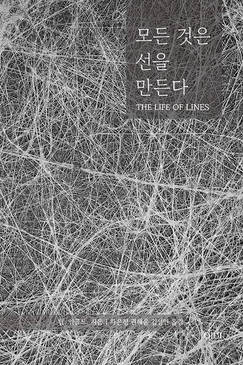  모든 것은 선을 만든다