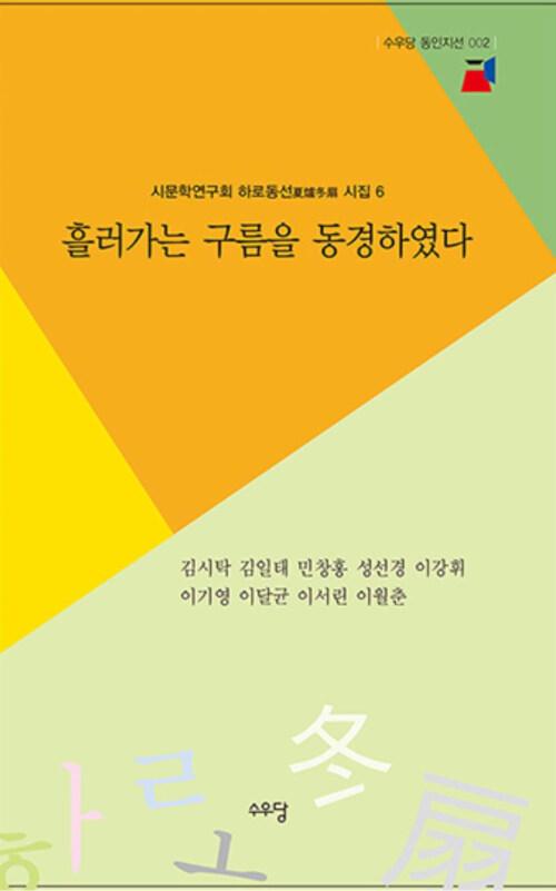  흘러가는 구름을 동경하였다