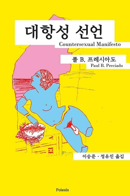  대항성 선언