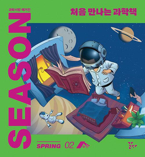  시즌 SEASON 2022.SPRING 02