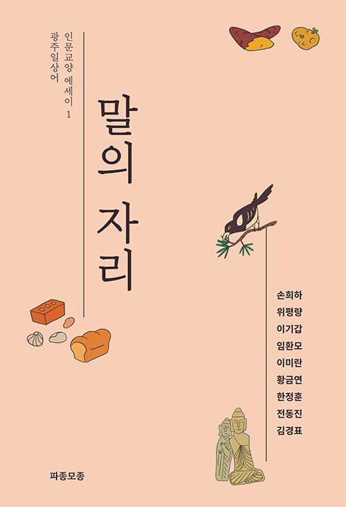  말의 자리