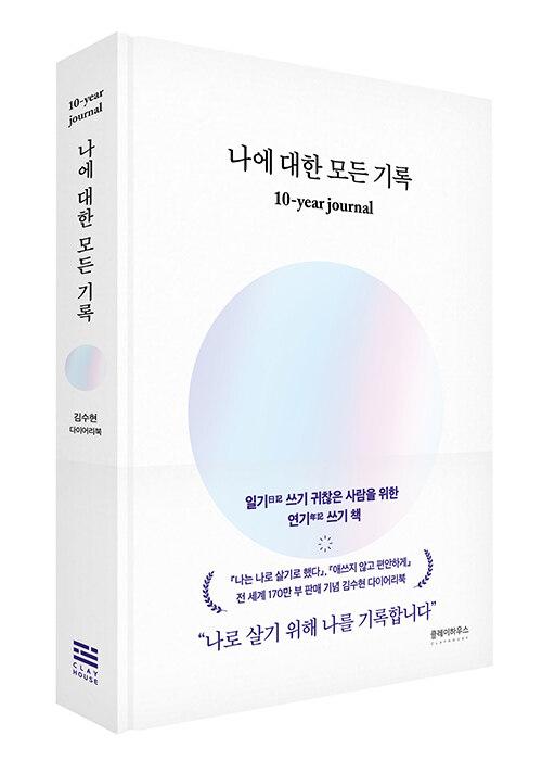  나에 대한 모든 기록