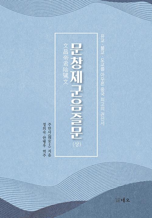  문창제군음즐문 - 상