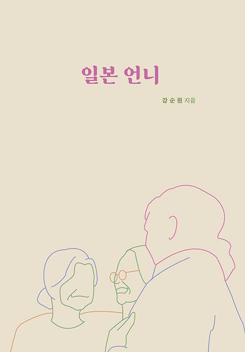  일본 언니