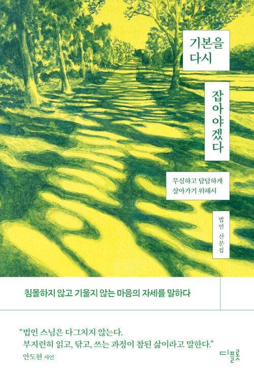  기본을 다시 잡아야겠다