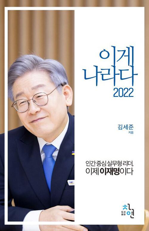 이게 나라다 2022