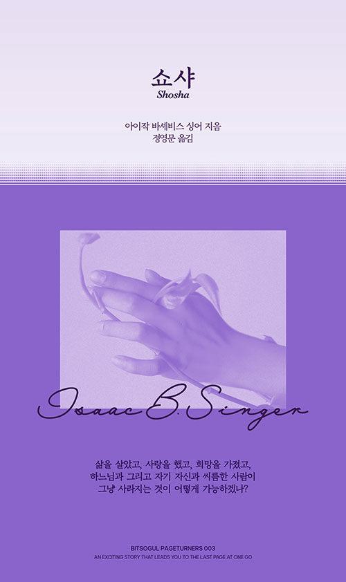  쇼샤