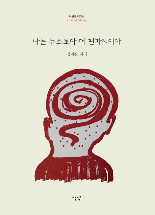  나는 뉴스보다 더 편파적이다