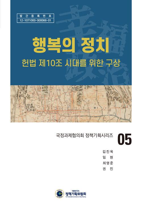  행복의 정치
