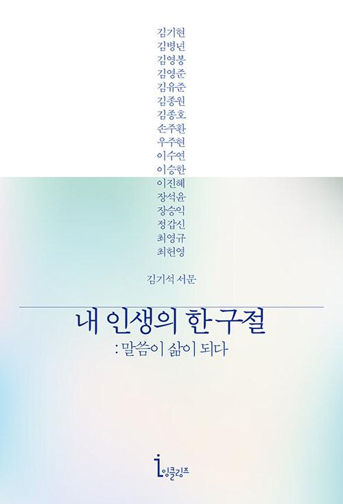  내 인생의 한 구절