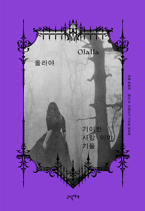  올라야