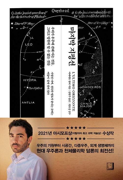  마지막 지평선