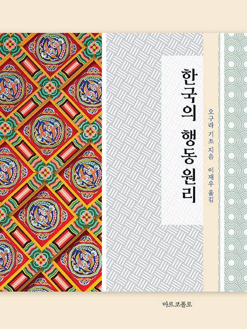  한국의 행동원리