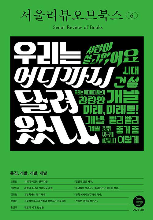  서울리뷰오브북스 6호
