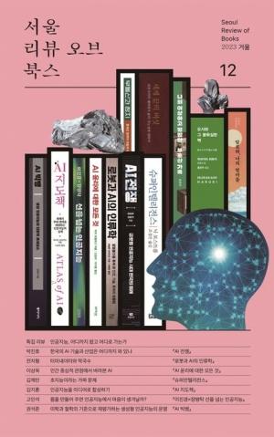  서울리뷰오브북스 12호