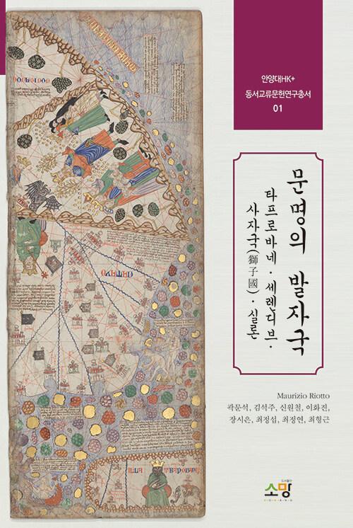  문명의 발자국